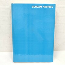 ★初版★ 機動戦士ガンダム ガンダムアーカイブ GUNDAM ARCHIVE 完全設定資料集 1999年 発行 メディアワークス 資料集 書籍 本 ガンダム SC_画像3