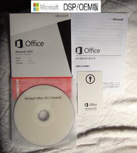 ★☆正規品!! マイクロソフト Microsoft Office 2013 Personal☆★