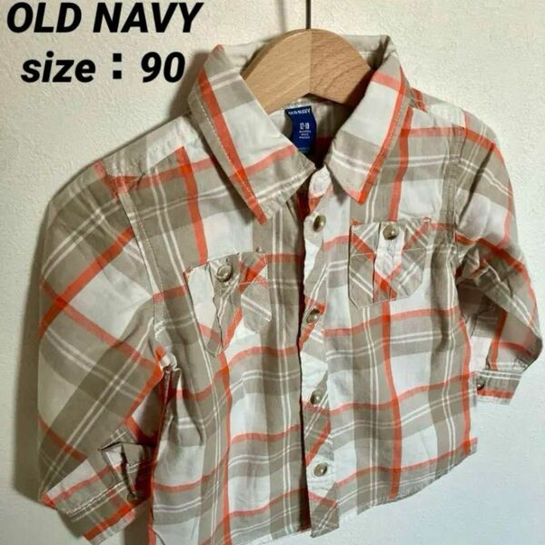 【オシャレ感】 長袖 薄手 シャツ 90 OLD NAVY