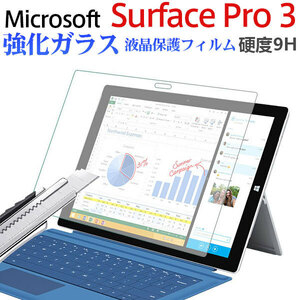 Microsoft Surface Pro3液晶保護フィルム 強化ガラス フィルム ラウンドエッジ加工 ネコポス送料無料 翌日配達対応 衝撃セール