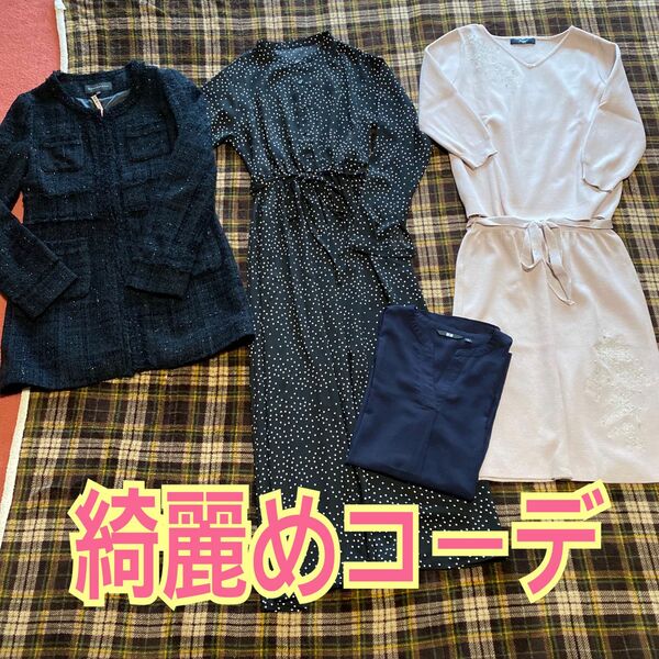 まとめ売り　レディース　服　綺麗めコーデ売り