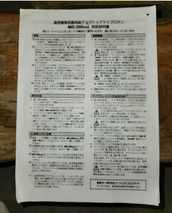 通信機器専用 最高級 デスクトップ マイクロホン MD-200A8X 取扱説明書・YAESU ヤエス 八重洲無線 FT-728 取扱説明書 2冊セット