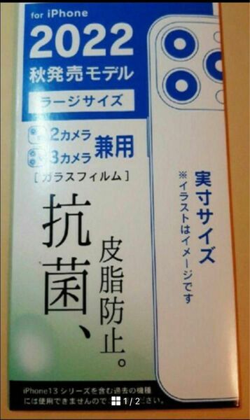 【未開封】iPhone 2022 秋発売モデル用ガラスフィルム