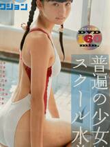 moecco DVDベスト スク水コレクション 2014年発売　水城るな 野村苺花 春野奈々 清水美蘭 井坂里緒菜 石野瑠見　付録DVD160分 モエッコ_画像7