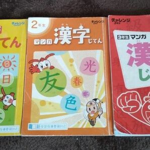 1年、2年、3年生の漢字辞典です。