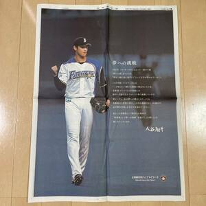 大谷翔平 全面広告☆北海道新聞 2017年12月28日