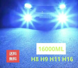 H8 H9 H11 H16 LEDフォグランプ ライトブルー 2個セット