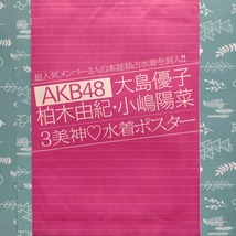 【Version4】ラミネート加工厚手 業務用 R2043 大島優子 柏木由紀 小嶋陽菜 7p おまけ 特大ポスター 水着 未開封 切り抜き サイズ A4_画像8