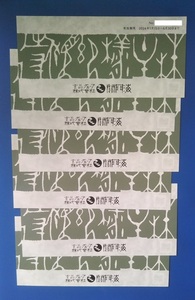 玄品グループ 関門海 株主優待券 12,000円分 （ネコポス無料）