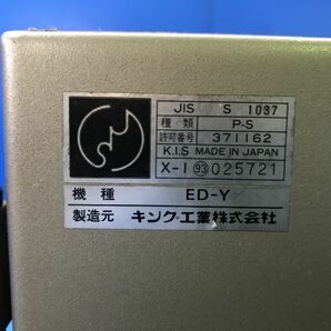 【 キング工業 】耐火金庫 金庫 保管庫【 ED-Y 】鍵3本付 自重49kg 防犯 セキュリティ KAの画像7