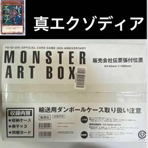 【入手困難】　真エクゾディア　20th monster art box 遊戯王　モンスターアートボックス