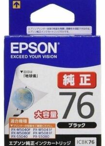 【純正】EPSON エプソン インクカートリッジ（76地球儀 黒 大容量）6個