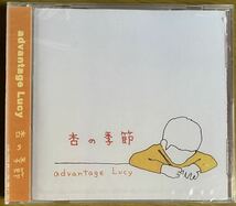 ◆未開封　advantage Lucy 『杏の季節』CD_画像1