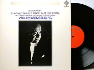 LP MZ 5107 ウィレム・メンゲルベルク　チャイコフスキー　交響曲　悲愴　アムステルダム・コンセルトヘボウー【8商品以上同梱で送料無料】