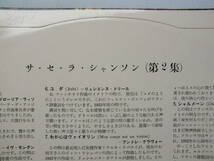 LP HV 1043 赤盤　グロリア・ラッソ　イヴ・モンタン　イベット・ジロー　サ・セ・ラ・シャンソン 【8商品以上同梱で送料無料】_画像4