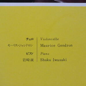 LP VX 157 【チェロ】モーリス・ジャンドロン 岩崎淑 フォーレ チェロ・ソナタ エレジー シシリエンヌ 【8商品以上同梱で送料無料】の画像4