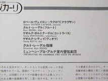 LP ERA 1092 【クラヴサン】ロベール・ヴェイロン・ラクロワ レーデル デイッタースドルフ　クラヴサン協奏曲 【8商品以上同梱で送料無料】_画像4