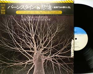 LP SOCL 1008 レナード・バーンスタイン　チャイコフスキー 交響曲 悲愴 くるみ割り人形 ニューヨーク・フィル【8商品以上同梱で送料無料】