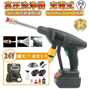 即納 高圧洗浄機 マキタバッテリー 併用 外壁掃除 家庭用 充電式 コードレス 24V 3.0MPa 洗車 温水大掃除バッテリー2個付き収納ケース付き