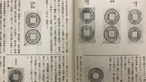 #E『貨幣』まとめて 計191冊セット(合本12冊)●大正7年~昭和8年発行のうち●東洋貨幣協会●検)支那中国銭古銭寛永通宝藩札刀幣布幣金銀穴銭_画像6