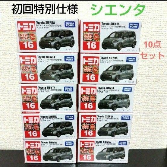 タカラトミー　トミカ　初回特別仕様　トヨタ　シエンタ　10台セット