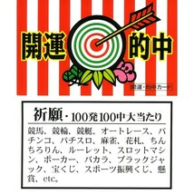 スリーセブン大当たりブレス 連戦連勝 開運 的中カード付き_画像3