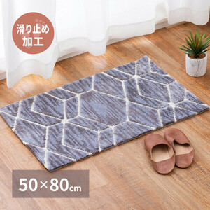 玄関マット 屋内 滑りにくい加工付き クロード 約50X80cm