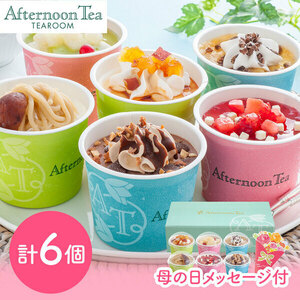  Mother's Day Afternoon Tea teal -m ice & sherbet delivery period 5 month 9 day ~5 month 12 day. . correspondence possible 
