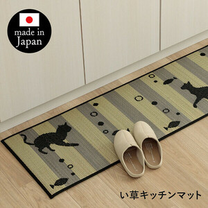  kitchen mat approximately 43×120cm cat lovely stylish .. anti-bacterial deodorization domestic production made in Japan mat ... kitchen mat Fnyakorun