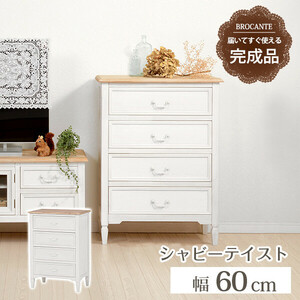 BROCANTE チェスト MCH 7320WH