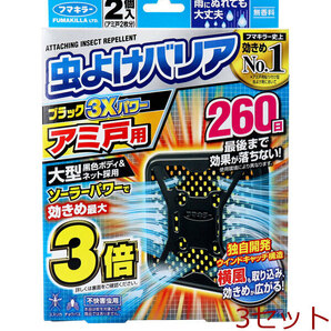 フマキラー 虫よけバリアブラック3Xパワー アミ戸用 260日用 2個入 3セットの画像1