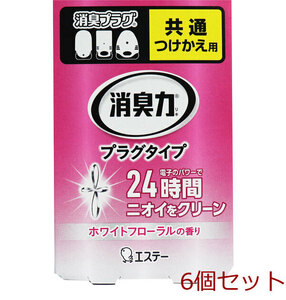 消臭力 プラグタイプ つけかえ用 室内 トイレ用 ホワイトフローラルの香り 20mL 6個セット