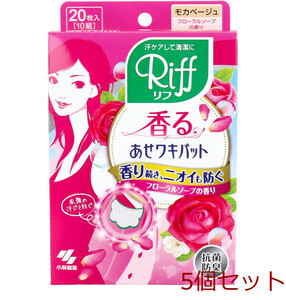 Riff 香るあせワキパット モカベージュ フローラルソープの香り 20枚入 10組 5個セット