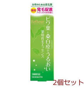 リフルール ビワ葉と桑白皮のうるおい 薬用育毛エッセンス 120mL 2個セット