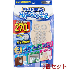 バルサン 虫こないもん 3WAY 無臭タイプ ふくろう 270日 3個セット