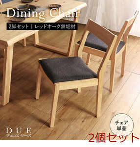 DUE world . one only. dining chair natural 2 legs set 