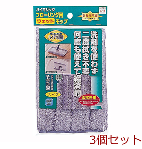  high Magic wet mop 300 spare 3 piece set 