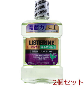 薬用 リステリン トータルケア 低刺激 ノンアルコール グリーンティー 1000mL 2個セット