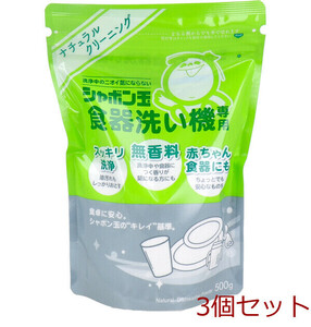 シャボン玉 食器洗い機専用 食器洗い乾燥機機専用洗浄剤 無香料 500g 3個セット