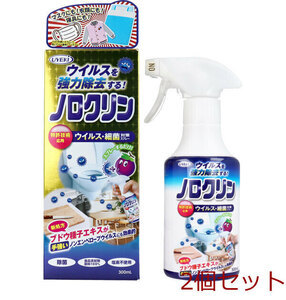 ノロクリン ウイルス 細菌対策スプレー 300mL 2個セット