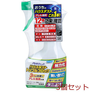 アレルシャット ハウスダストトリプルブロック 微香性 グリーンソープの香り 320mL 3個セット