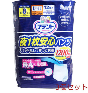 アテント 夜1枚安心パンツ パッドなしでずっと快適 男女共用 L-LLサイズ 12枚入 3個セット