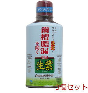 薬用 生葉液 ３３０ｍＬ 3個セット