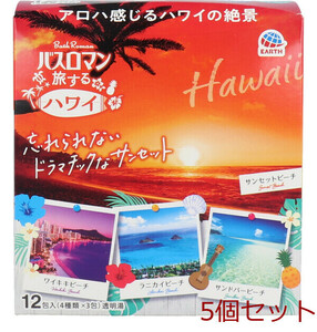 バスロマン 薬用入浴剤 旅するハワイ 12包入 4種類×3包 5個セット