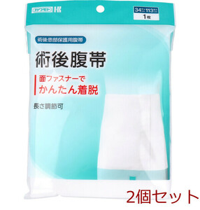 カワモト 術後患部保護用腹帯 術後腹帯 巾34cm×長さ113cm 1枚入 2個セット