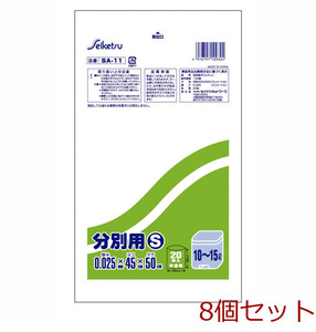 室内用分別袋１０～１５Ｌ ＬＤＰＥ ２０枚入 半透明 8個セット