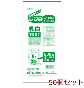 FI-1 レジ袋 25号 乳白 0.011×250×350mm 100枚入 50個セット