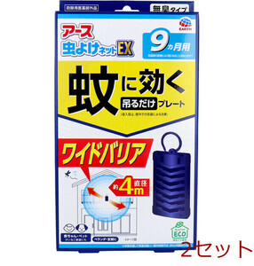 アース 虫よけネットEX 蚊に効く吊るだけプレート 9ヵ月用 1個入 2セット