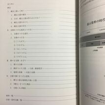 【送料無料】縄文の美 土器の文様と飾り 図録 * 縄文土器 縄文美術 撚糸文 押型文 施文具 道具 施文法 人面 獣面 把手 鉢 装飾 模様 歴史_画像2