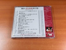 踊れ歌謡曲 第3集 /PEPE & Carmen 【社交ダンス音楽ＣＤ】♪1674-3_画像3